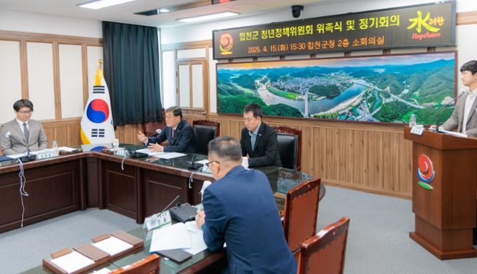 합천군 청년정책위원회 위촉 및 정기회의