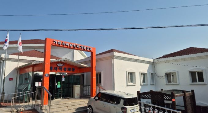 거제시여성인력개발센터