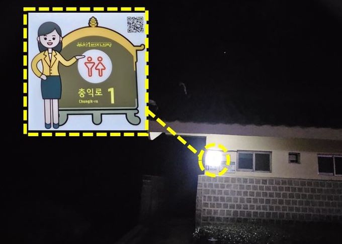 의령군 공중화장실 LED 자율형 건물번호판 설치