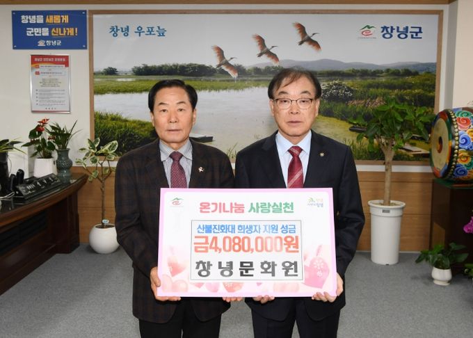 창녕문화원에서 산불 희생자를 위해 성금을 기탁하고 있다.