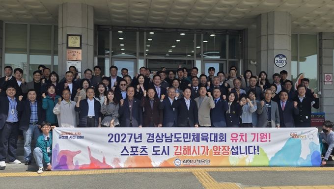 김해시체육회, 도민체전 유치 추진