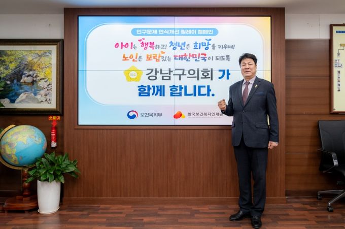 ‘인구문제 인식개선 릴레이 캠페인’에 동참하고 있는 이호귀 의장