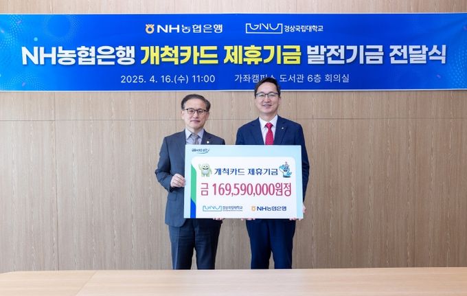 경상국립대학교-NH농협은행, 21년 이어온 ‘같이의 가치’