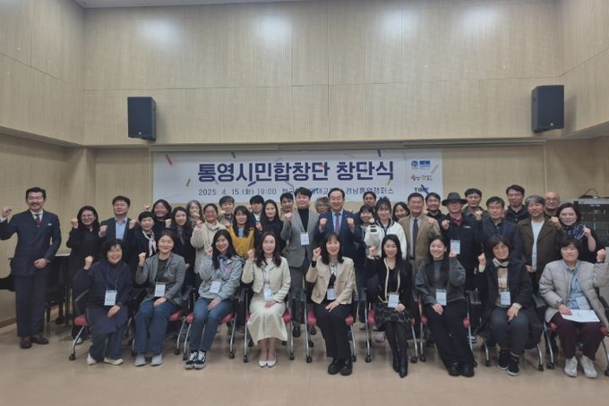 ‘통영 시민합창단’창단식 개최