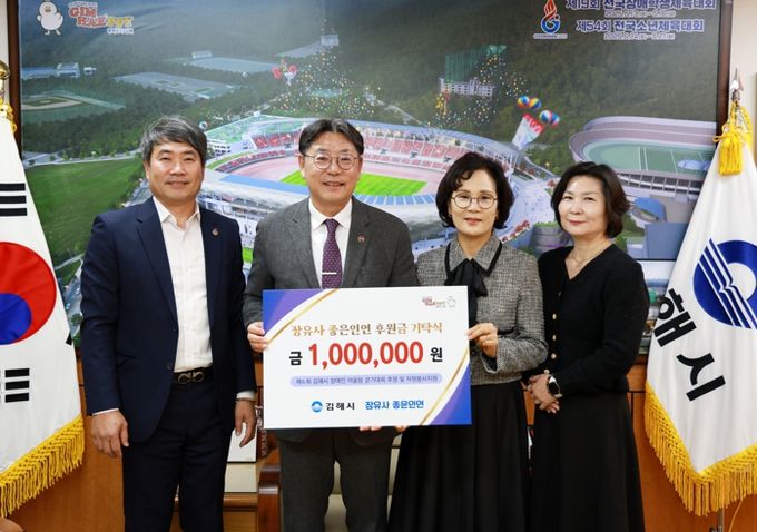 장유사 봉사단체 ‘좋은인연’ 제6회 김해시 장애인 및 비장애인 어울림 걷기 대회 성공기원 후원금 기탁 및 자원봉사 활동 지원