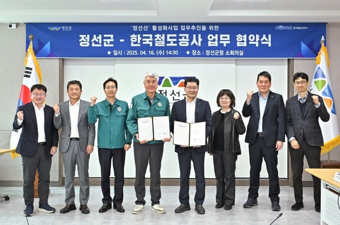 정선군·한국철도공사 업무 협약식