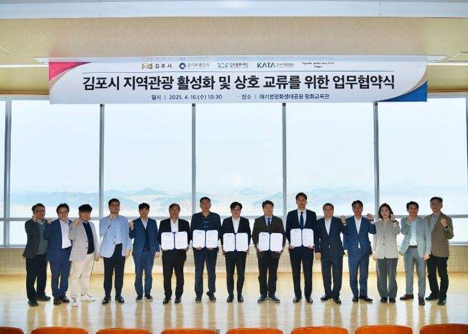 김포시(시장 김병수)가 16일 애기봉평화생태공원 전망대 평화교육관에서 관광객 유치 확대와 지역경제 활성화를 위하여 김포문화재단, 경기관광공사, 한국여행업협회, 현대프리미엄마울렛과 함께 다자간 협약을 체결했다.