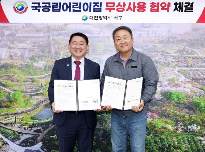 서구 국공립어린이집 설치·운영 협약 체결 장면