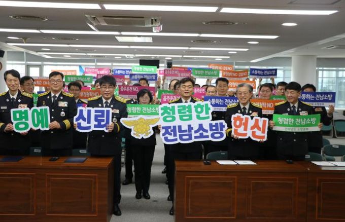 전남소방, 소방간부 청렴실천 결의 개최