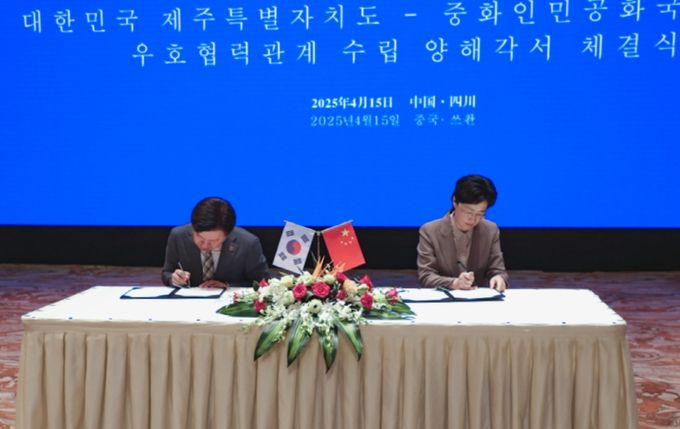 제주-중국 쓰촨성, 지속가능발전 공동 목표 실현 ‘맞손’