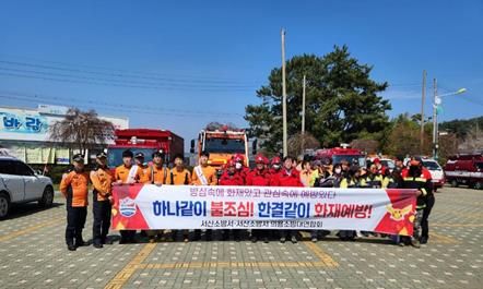 서산소방서, 봄철 산불화재 대비 유관기관 합동 훈련 및 캠페인