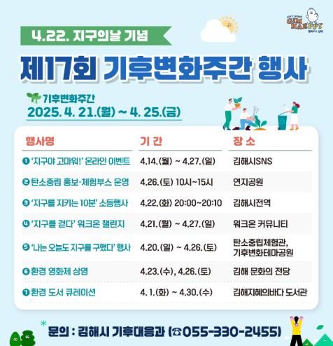 기후변화주간 홍보