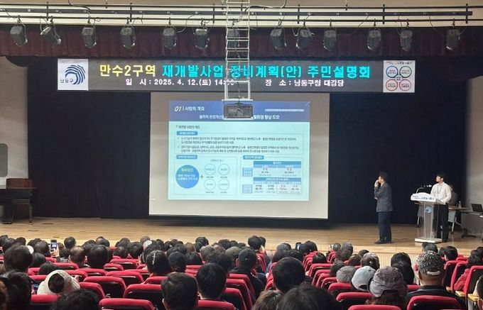 구월349구역‧만수2구역 재개발사업 주민설명회