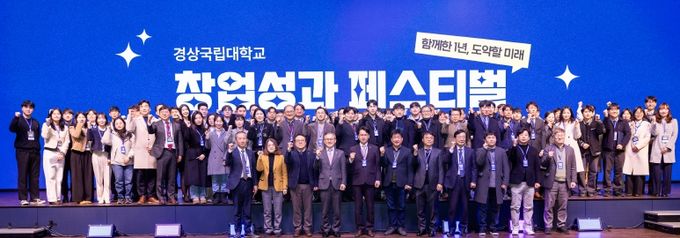 지난 2월14일 경상국립대학교에서 개최한 창업성과 페스티벌
