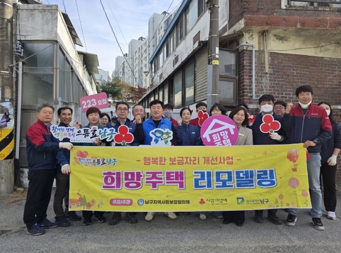 희망주택 리모델링 사업