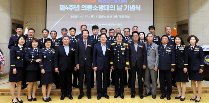 김천소방서, 제4주년 의용소방대의 날 기념식 개최