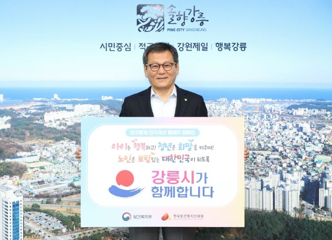 인구문제 인식개선 릴레이 캠페인’