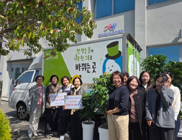(재)제주여성가족연구원, 아름다운 기부 동행 참여