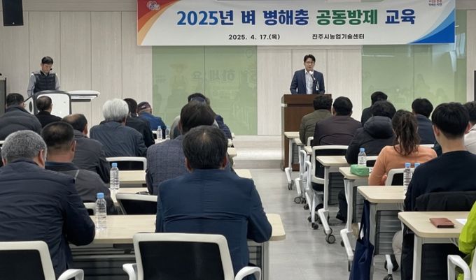 진주시, 벼 병해충 공동방제 교육