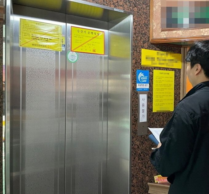 운행정지 승강기 실태 점검