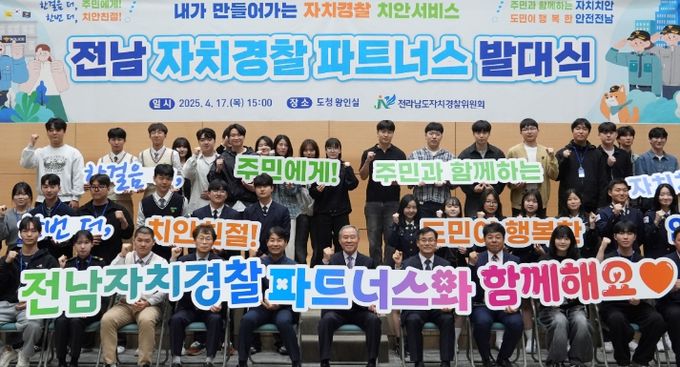 전남자치경찰 파트너스 발대식