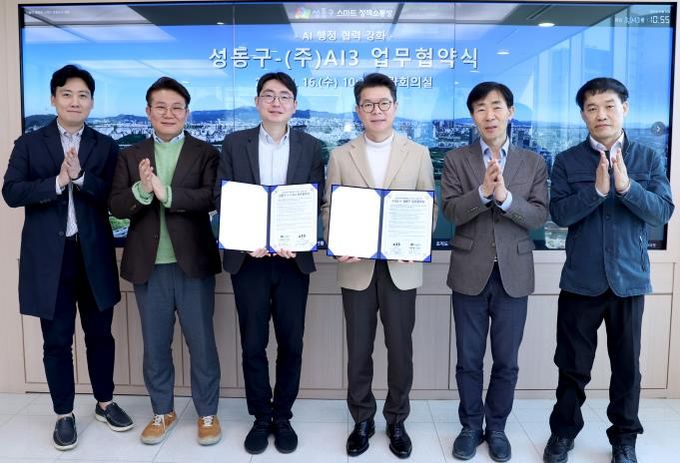 성동구, ㈜AI3와 업무 협약 체결하는 모습