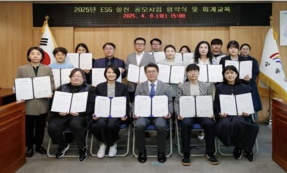 2025년 ESG 실천 공모 선정 단체 협약식 모습