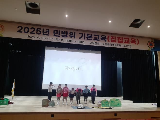 하동군 2025년 민방위 기본교육 실시