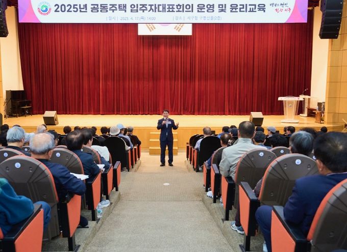 서구 공동주택 입주자대표회의 운영