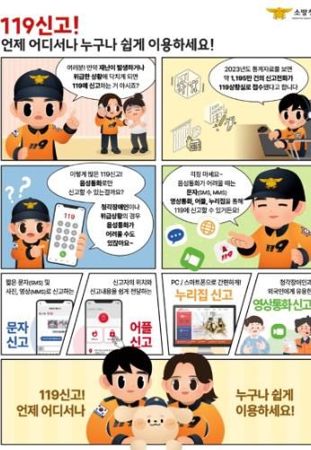 천안서북소방서, 119다매체 신고 서비스 홍보