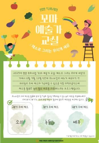 거제시 어린이·사회복지급식관리지원센터, 영양 특화사업‘꼬마 예술가 교실: 채소로 그리는 무지개 세상’운영