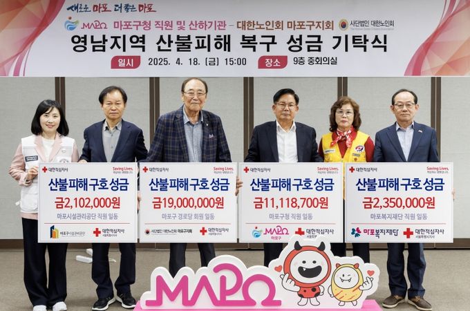 박강수 마포구청장(오른쪽에서 세 번째)이 영남지역 산불피해 복구 성금 기탁식에 참석했다.