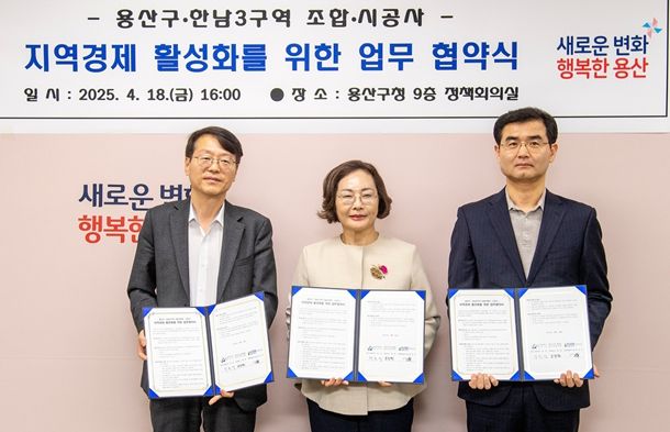 박희영 용산구청장(가운데)이 한남3구역 재개발사업 연계한 지역경제 활성화 업무 협약식에서 기념사진을 찍고 있다.