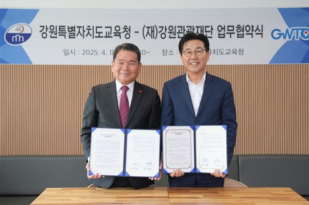 강원관광재단-강원특별자치도교육청 업무협약식