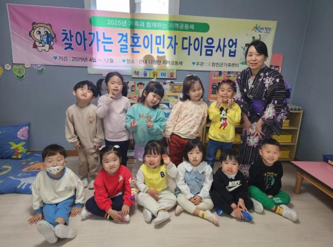 합천군 2025년 가족과 함께하는 지역공동체 찾아가는 결혼이민자 다이음 사업 운영