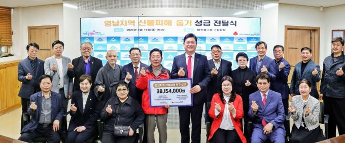 영남 지역 산불 피해 복구 성금 3,815만 원 전달