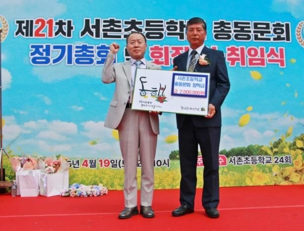 함안군 서촌초등학교 총동문회, 대산초에 장학금 200만원 기탁