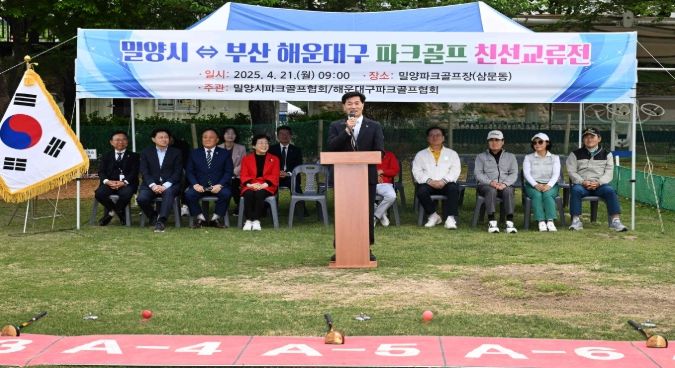 안병구 밀양시장이 21일 우호협력도시 부산 해운대구와 밀양파크골프장에서 열린 파크골프 친선 교류회에서 인사말을 하고 있다.