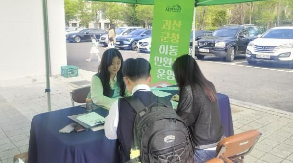 괴산군, 문무아파트 군인 가족 대상 전입 홍보부스 운영