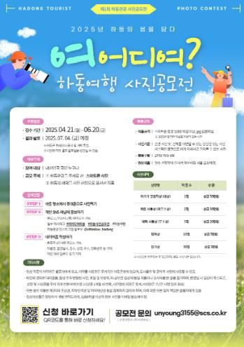 하동군'여 어디여?' 하동여행 사진 공모전 개최..숨겨진 매력 발굴