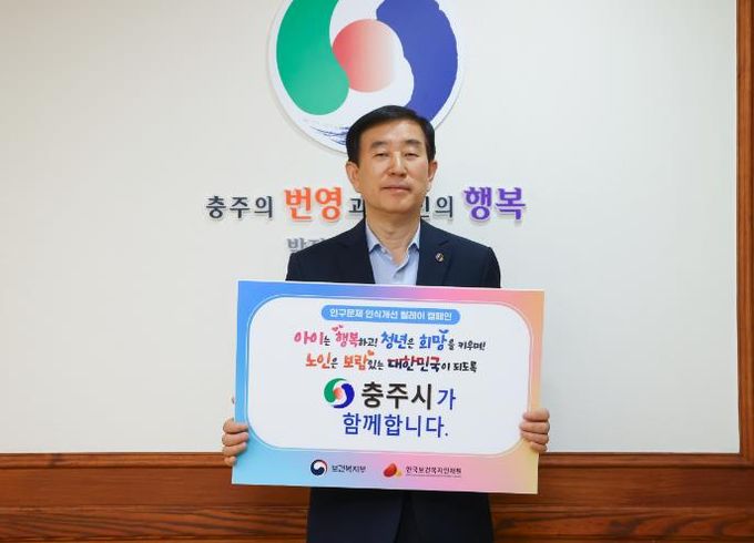 조길형 충주시장, 인구문제 극복 릴레이 캠페인 동참