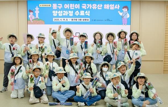 광주광역시 ‘동구 어린이 국가유산 해설사’ 24명 임명