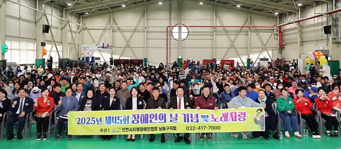 제45회 장애인의 날 기념식