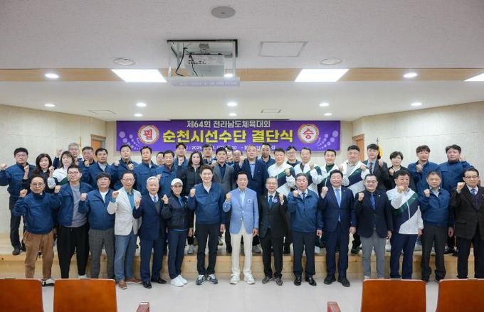 순천시와 순천시체육회는 지난 18일 팔마 올림픽기념관에서 ‘제64회 전라남도체육대회’ 출전에 앞서 순천시선수단 결단식을 가졌다.