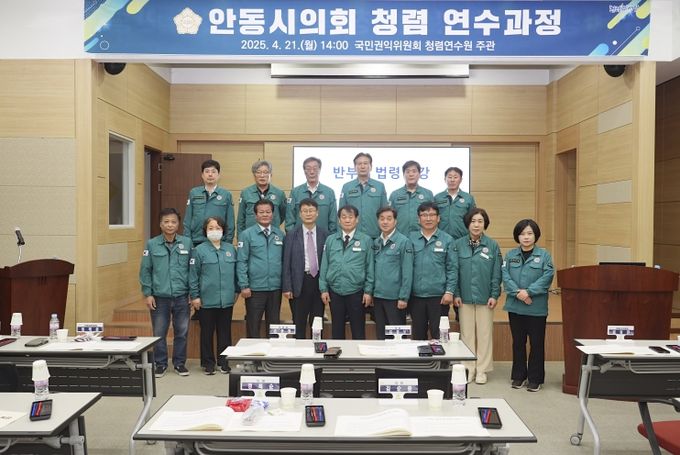 안동시의회_상반기청렴교육