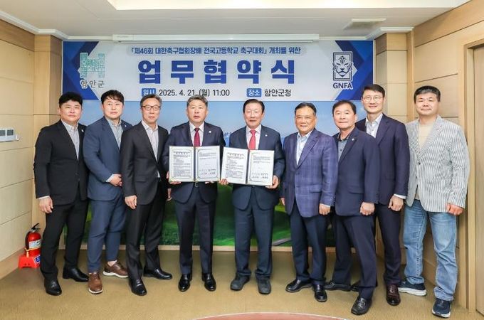 함안군, 제46회 대한축구협회장배 전국고등학교 축구대회 협약식 개최