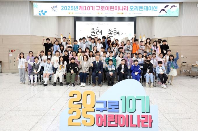 21일 구청에서 열린 '제10기 구로어린이나라 안내 교육(오리엔테이션)'에서 장인홍 구로구청장(사진 맨 앞줄 가운데)과 참석자들이 기념 촬영을 하고 있다.