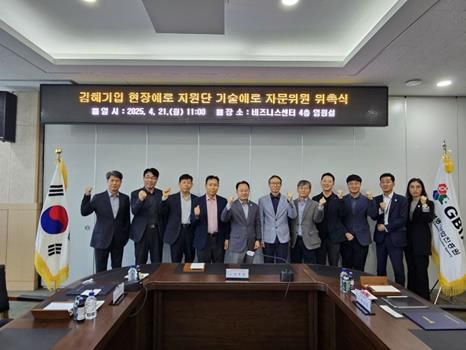 김해기업 현장애로 지원단 기술애로 자문위원 위촉식 단체사진