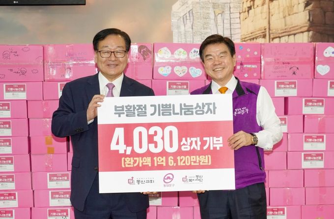 동안교회 부활절 기쁨나눔상자 전달식(왼쪽부터 김형준 동안교회 담임목사, 이필형 동대문구청장)