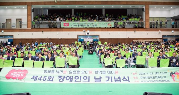 구미시, 장애인의 날 기념식서 배려와 행복의 가치 되새겨